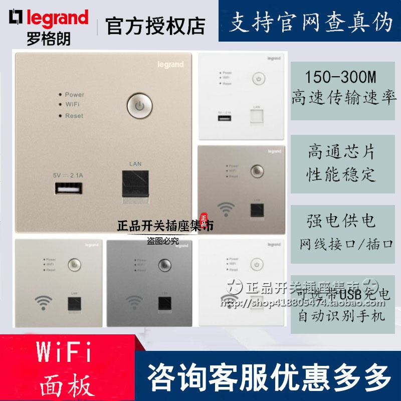 罗格朗ap面板 WiFi无线路由器 86型信号中继 300M升级V3扩大网络