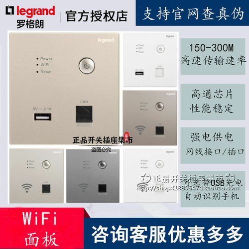 热销路由器WIFI罗格朗AP