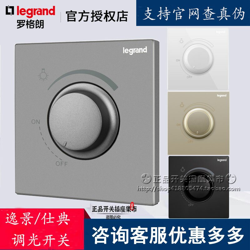 TCL罗格朗逸景射灯led灯无极调光开关可控硅亮度调节器香港光暗掣