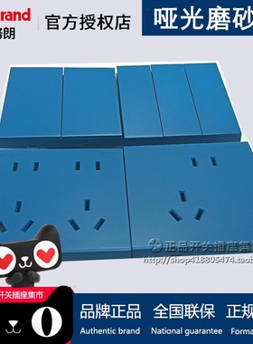 罗格朗哑光磨砂蓝色插座 家用艺术装饰七八十孔插座暗装UPS不间断