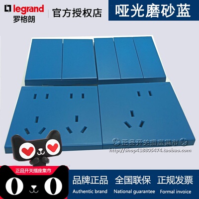 罗格朗哑光磨砂蓝色插座 家用艺术装饰七八十孔插座暗装UPS不间断