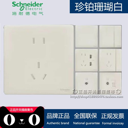 超薄无边框珍铂开关施耐德珊瑚白