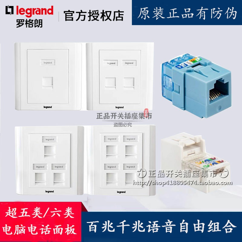 罗格朗电脑网络语音信息面板 正品带防伪超五类六类非屏蔽模块