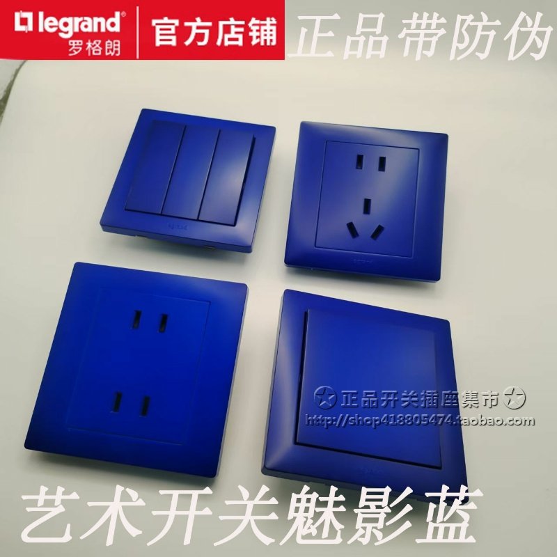 罗格朗蓝色魅影蓝 家用艺术开关 不间断电源UPS五孔插座 银行酒店