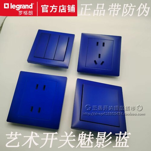 罗格朗蓝色魅影蓝 家用艺术开关 不间断电源UPS五孔插座 银行酒店