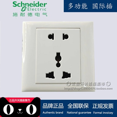 多功能多用国际插座施耐德