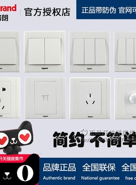 TCL罗格朗美淳系列白色正品开关插座五孔国际电工工程款人体感应