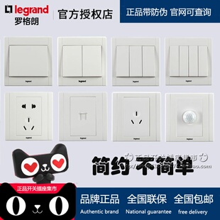 TCL罗格朗美淳系列白色正品开关插座五孔国际电工工程款人体感应
