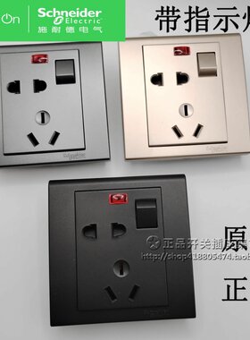 带红色指示灯五孔插座施耐德正品