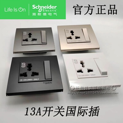 施耐德13A多功能国际插座