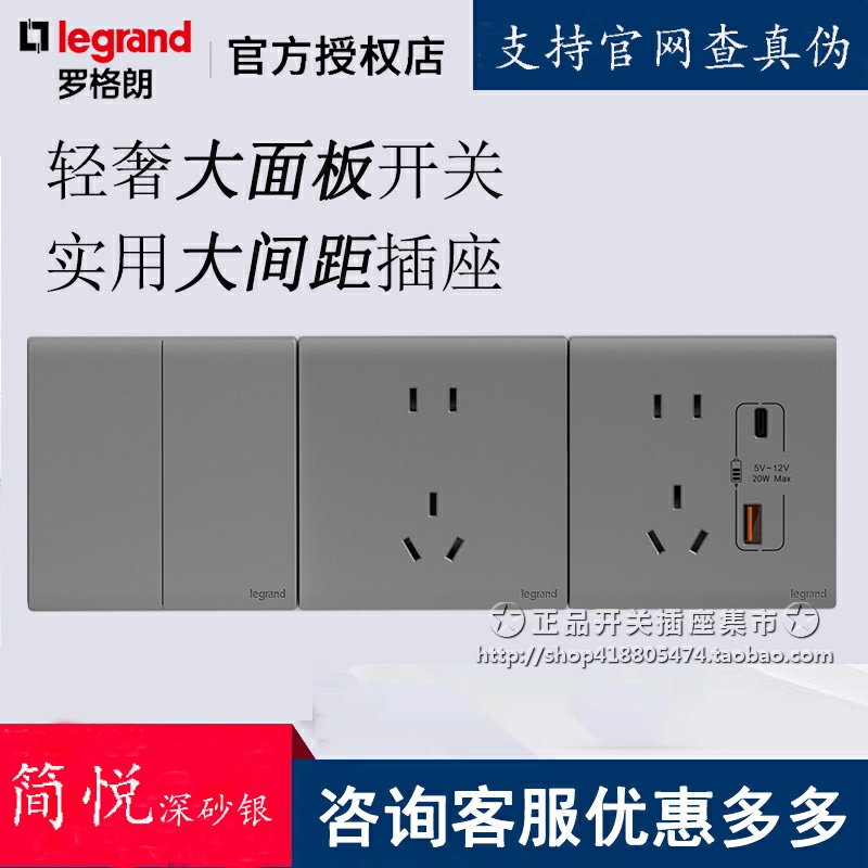 罗格朗开关插座面板简悦深沙银