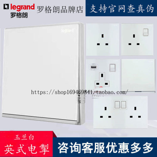 罗格朗香港13A英标英式逸景玉兰白色开关插座 legrand孖苏灯制