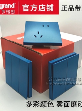 罗格朗哑光磨砂蓝色插座 家装艺术七八十孔插座暗装UPS不间断多彩