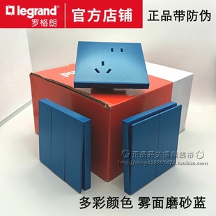 罗格朗哑光磨砂蓝色插座 家装艺术七八十孔插座暗装UPS不间断多彩