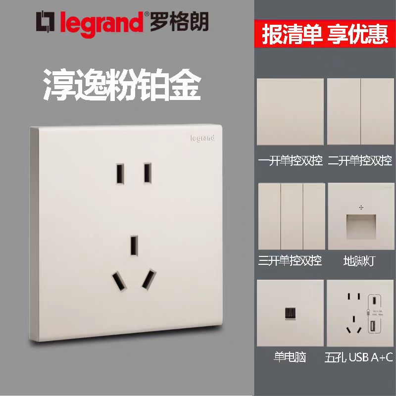 罗格朗淳逸系列粉铂金开关面板五孔十孔七孔插座简约美观磨砂