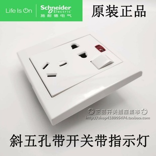 施耐德带指示灯带开关五孔插座 一开五孔带灯 奇胜斜五孔香港