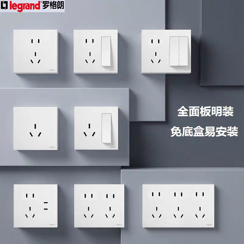 罗格朗明装明智plus开关插座 家用超薄大板墙面五孔免底盒一体图片