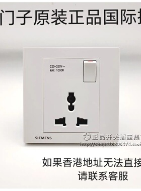 西门子英式多功能插座 13A英标带开关多用三孔国际插座 香港英规