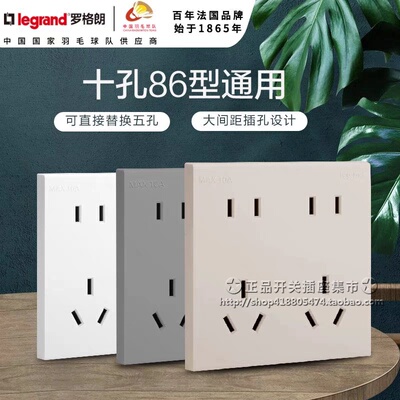 七孔十孔多孔插罗格朗实用