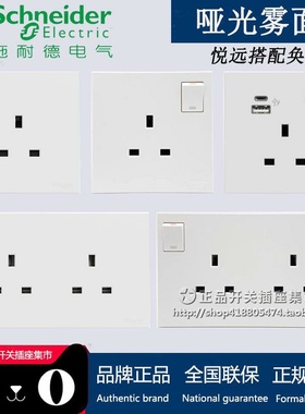 施耐德哑光雾面英标开关插座 香港英式13A插苏灯掣灯曲奂然Avatar