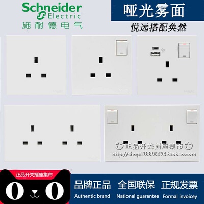 施耐德香港13A哑光雾面开关插座