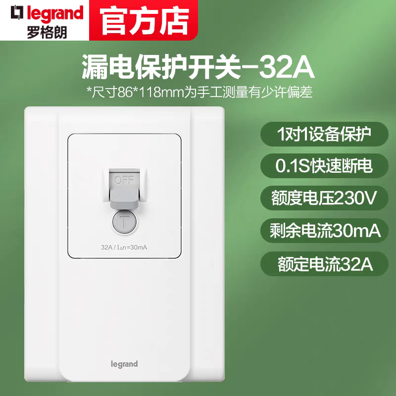 罗格朗空调漏电保护开关插座带 五孔16A热水器专用漏电保护32A