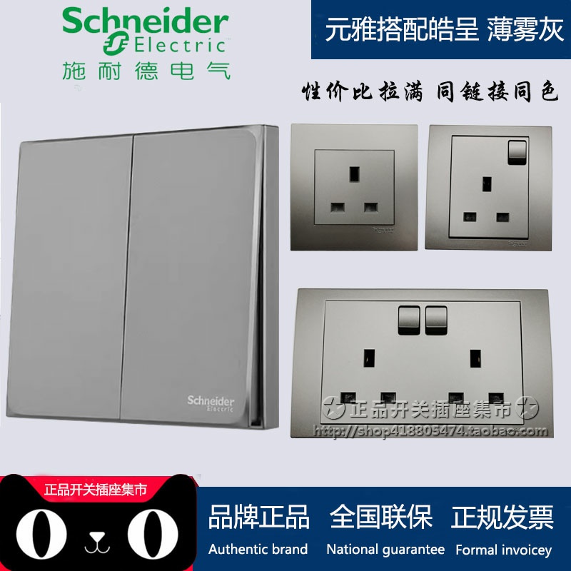 磨砂薄雾灰灯掣插苏施耐德无边框