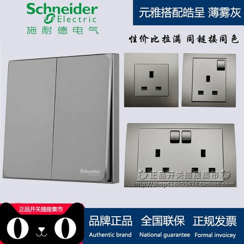 磨砂薄雾灰灯掣插苏施耐德无边框