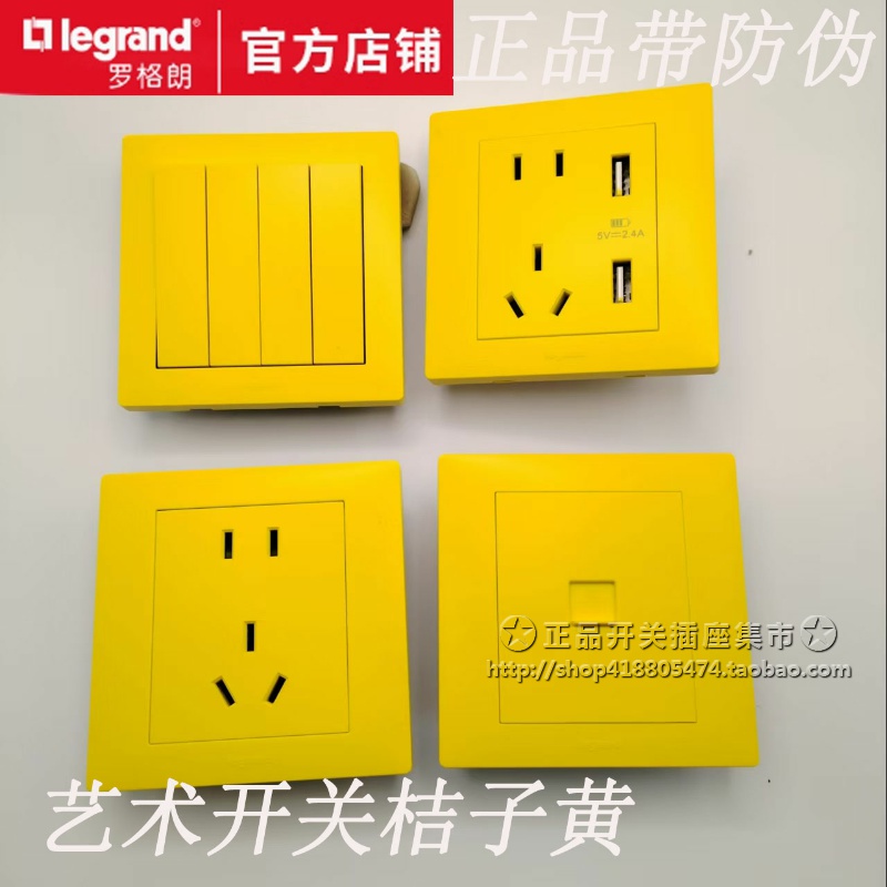 艺术开关罗格朗桔子黄