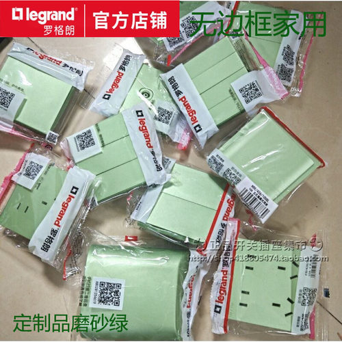 罗格朗绿色开关插座 哑光雾面家用装饰艺术 不间断UPS七孔多孔