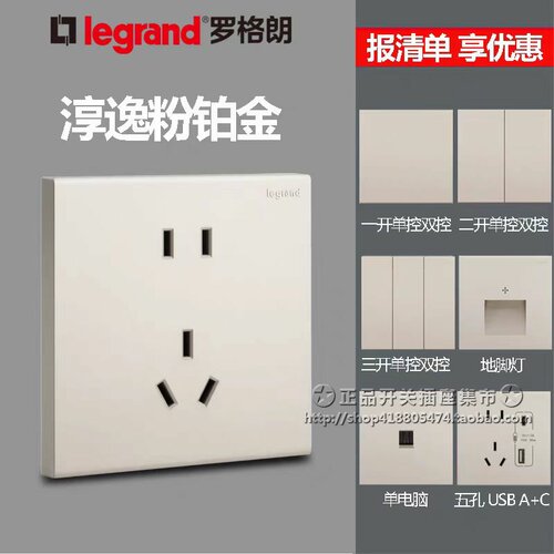 罗格朗淳逸系列粉铂金开关面板五孔十孔七孔插座简约美观磨砂