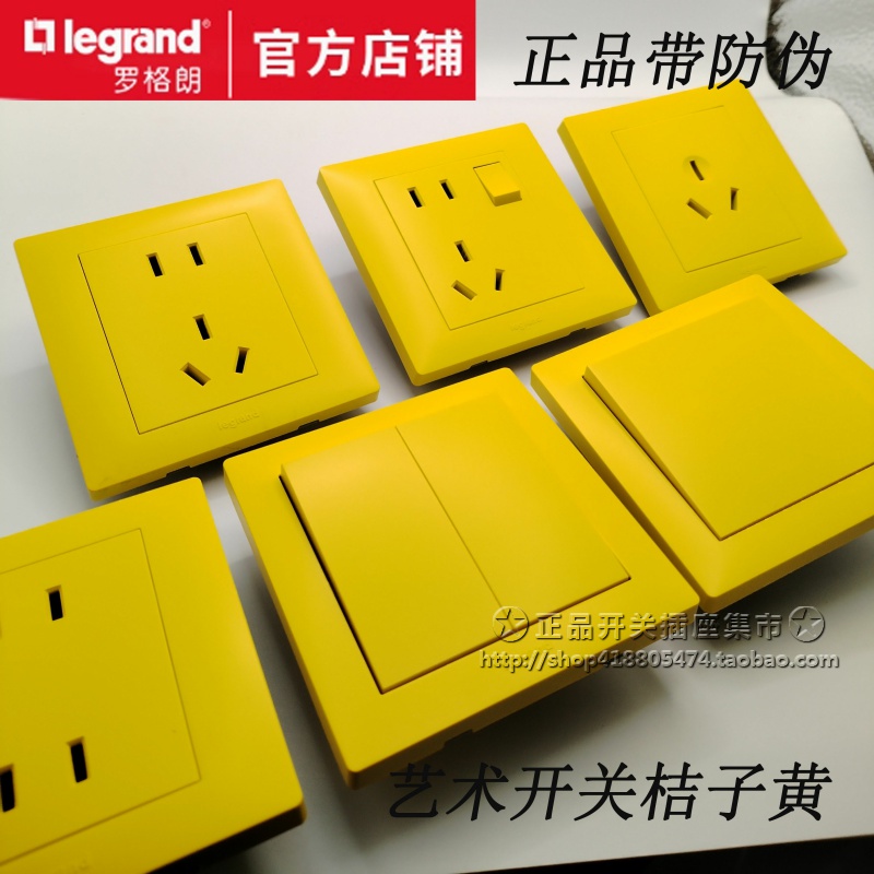 艺术开关插座桔子黄罗格朗