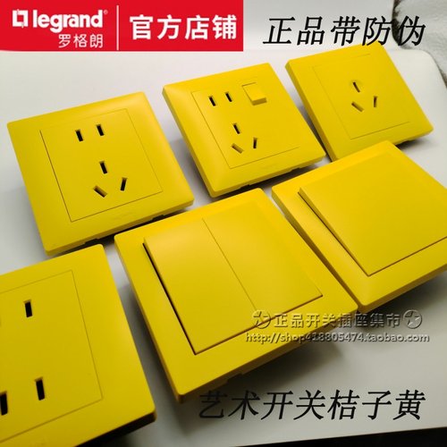 艺术开关插座桔子黄罗格朗
