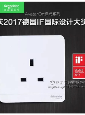 施耐德绎尚白色英标港式开关插座 AvatarOn 奐尚13A開關掣接線蘇