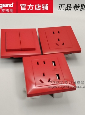 罗格朗家用红色开关插座 正品五孔UPS不间断电源插座银行警示暗装