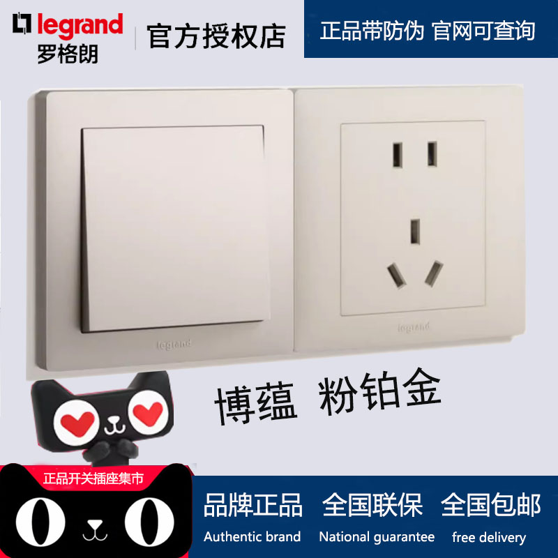 官方开关插座罗格朗博蕴粉铂金