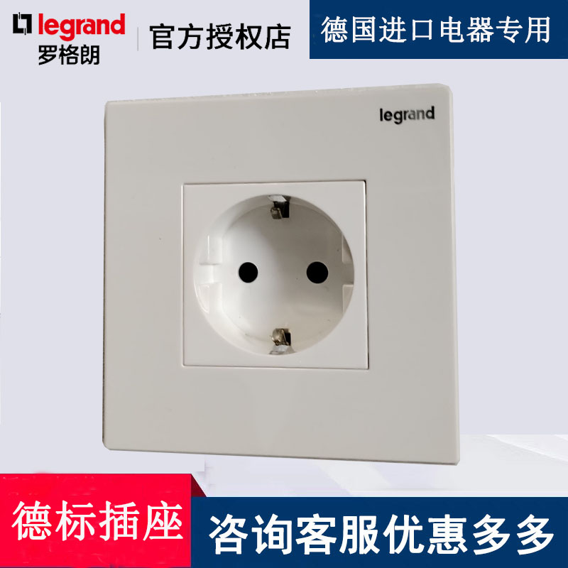 德标插座欧标插座legrand16A