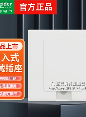 施耐德多功能隐藏攻嵌入式插座 86型香港英标13A可拆卸多用