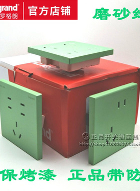 罗格朗哑光绿色开关插座 家用装饰艺术 不间断UPS七孔八孔磨砂