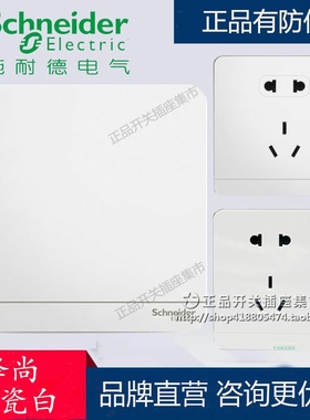 施耐德开关插座面板绎尚镜瓷白色5五孔带USB官网二三插座86型暗装