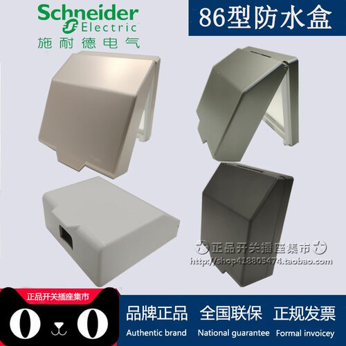 多色防水盒灰色金色施耐德