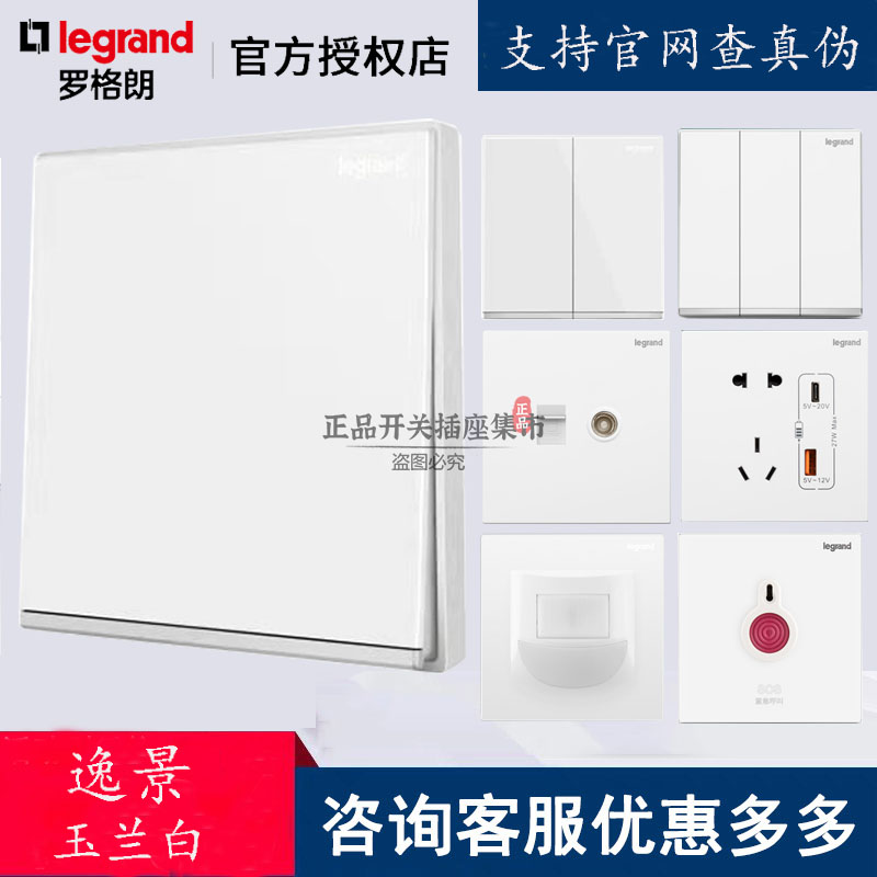 legrand插座香港澳门新加坡灯制