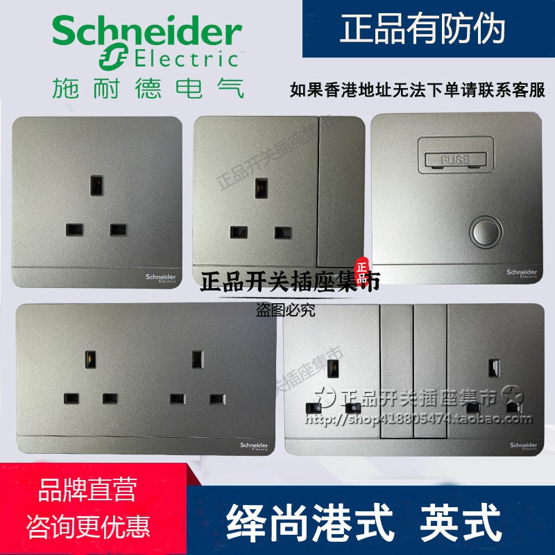 施耐德绎尚荧光灰开关插座
