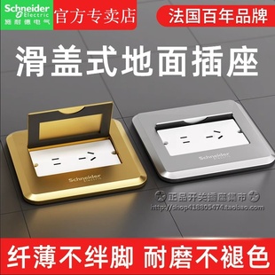 施耐德超薄滑盖式地插插座超薄地板家用插座地面地脚网络插座银色
