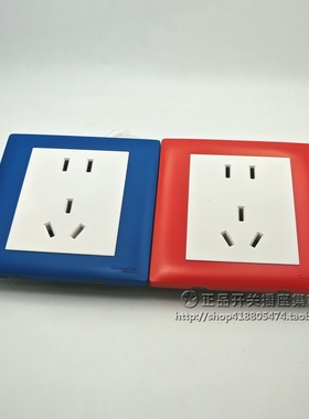 施耐德红色蓝色开关插座 磨砂面家用装修不间断电源五孔彩色边框