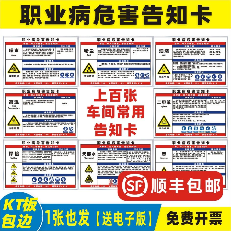 职业病危害告知卡噪声粉尘油漆高温天那水电弧喷漆氩气氮气气割机械伤