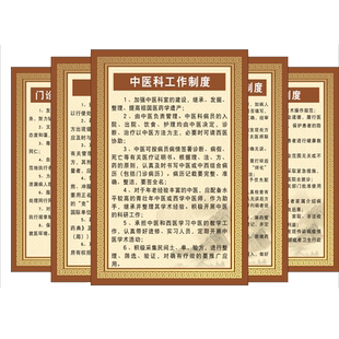 中医诊所规章制度挂图中医科综合性门诊规章制度药房工作制度中药采购验收管理制度医师处方针灸推拿室制度牌