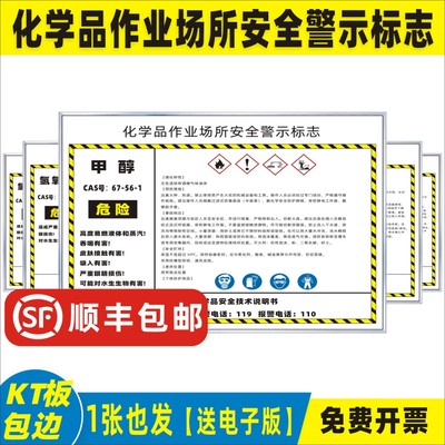 化学品作业场所安全警示标志牌KT