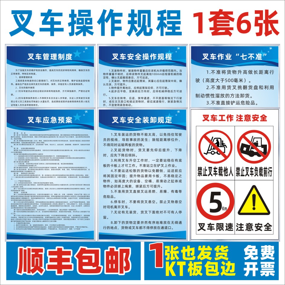 叉车管理制度安全操作规程装卸规定作业七不准应急预案工作注意警示牌充电维修管理人员司机岗位职责规章制度