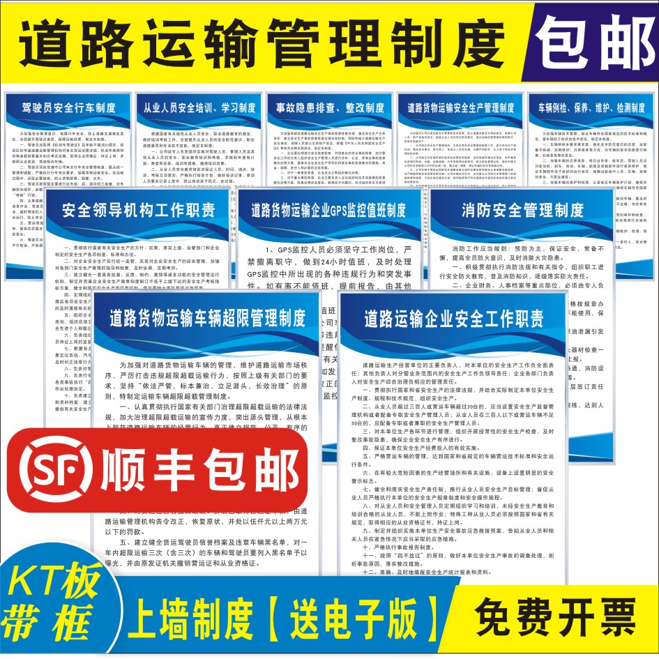 运输管理制度牌物流中心快递行业企业货运公司道路货运驾驶员安全操作规程消防安全管理安全行车制度工作职责